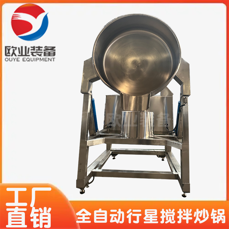 全自动搅拌式炒锅