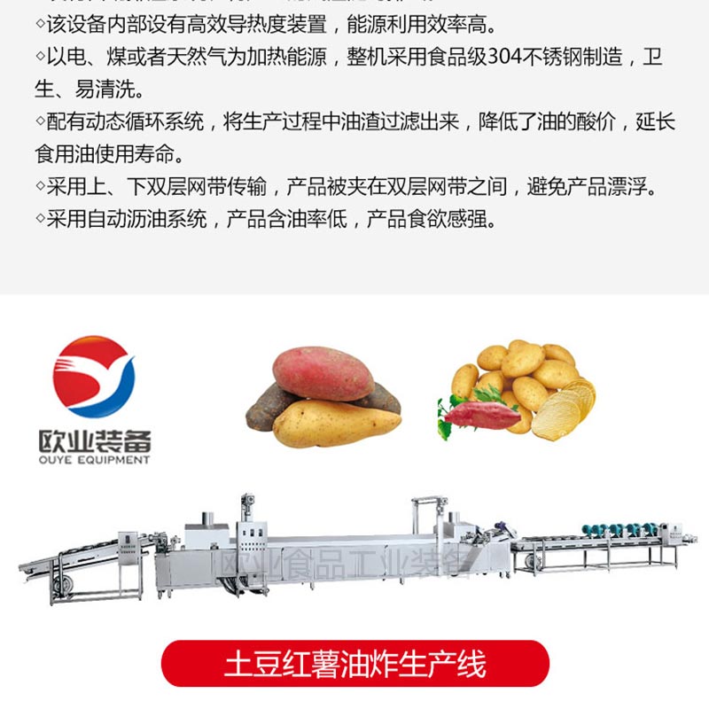 土豆红薯油炸生产线